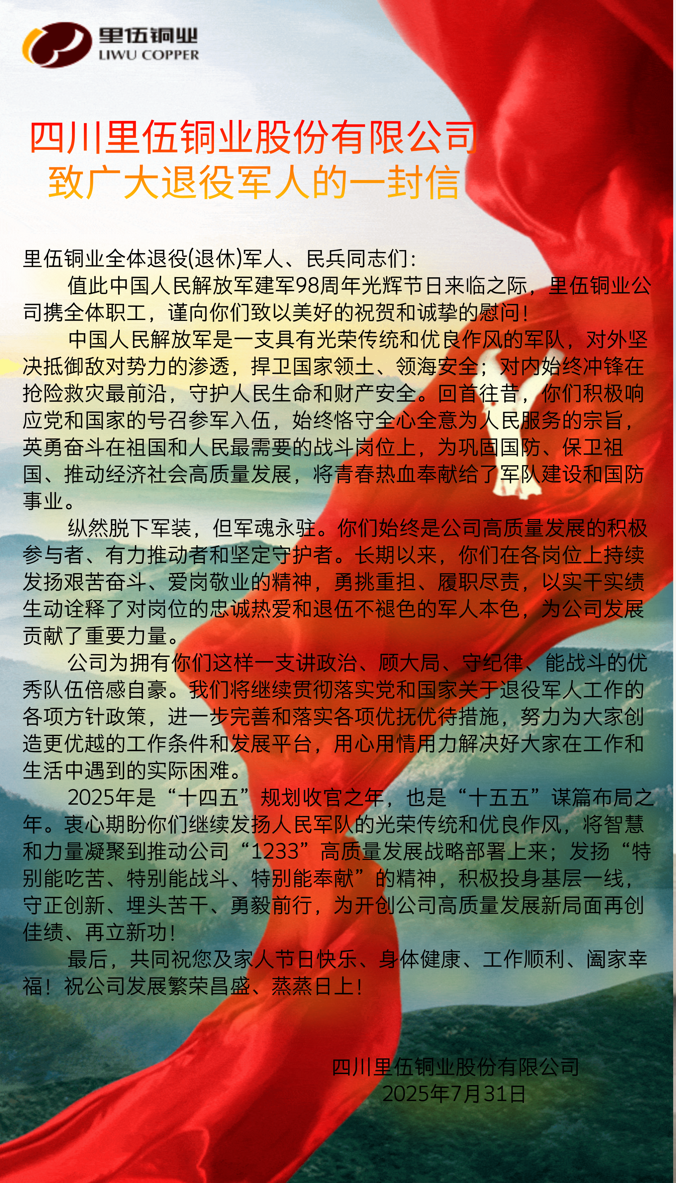 bv1946伟德官网致退役军人的慰问信.png