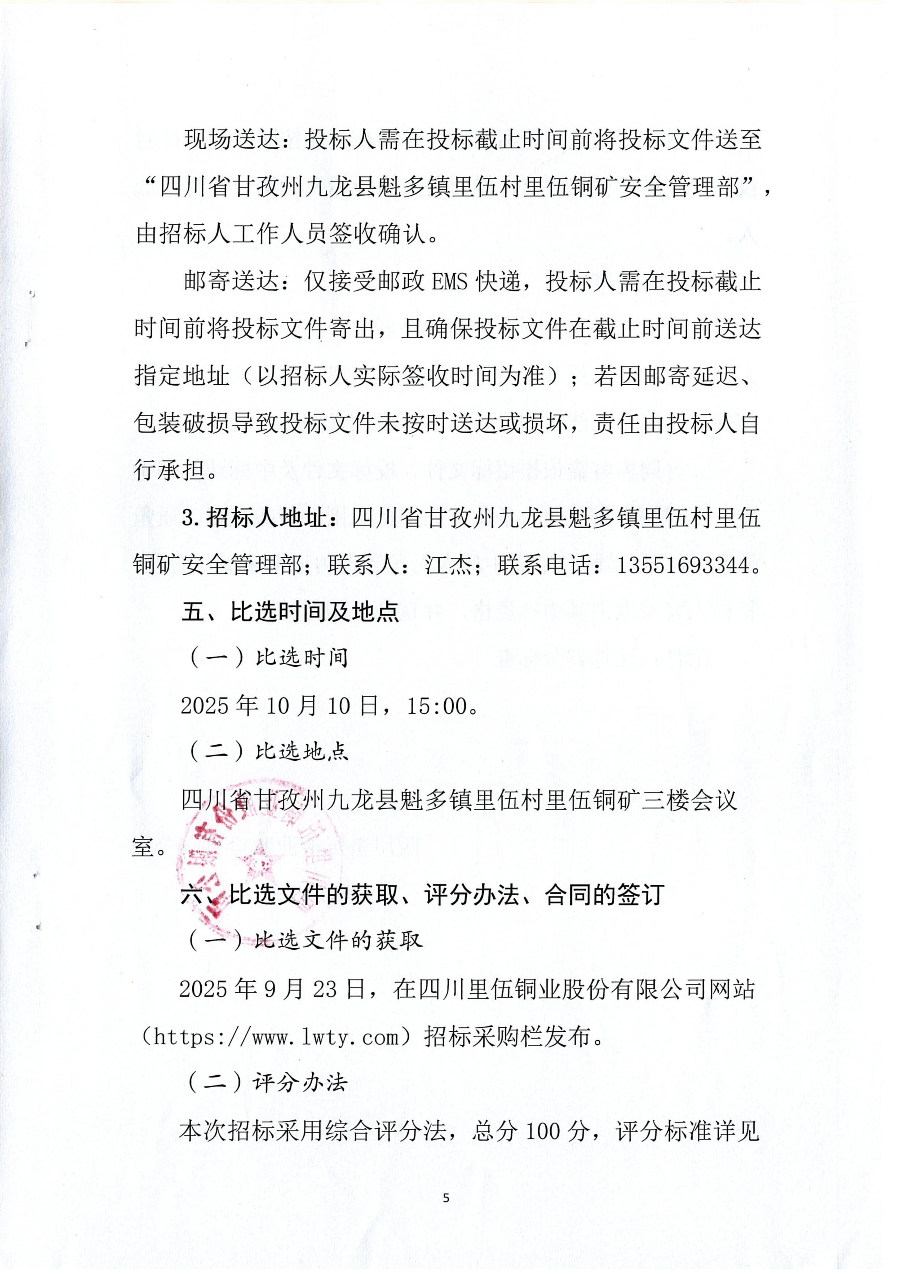 bv1946伟德官网尾水在线监测设备年度运维技术服务项目招标公告.扫描件_05.png