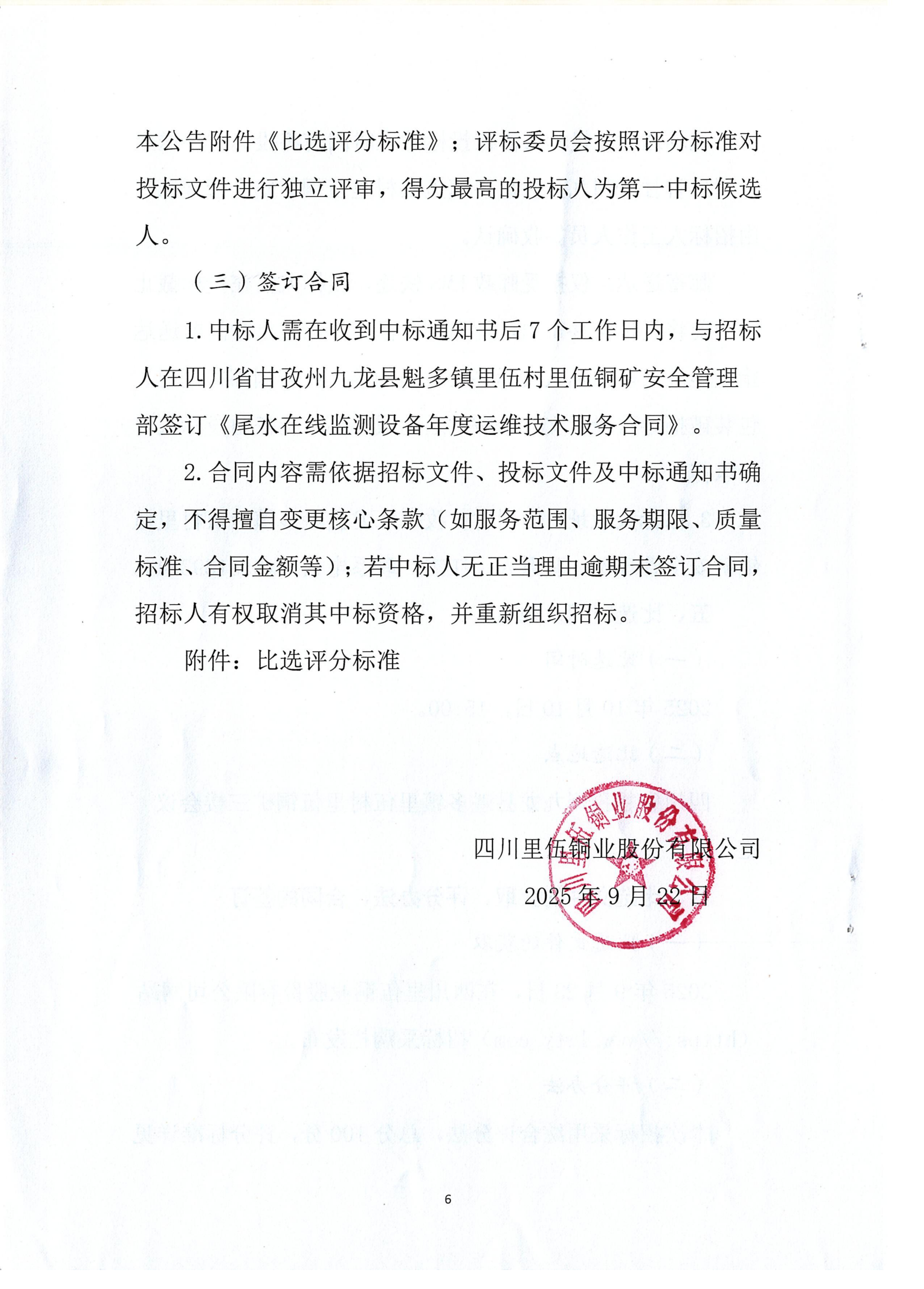 bv1946伟德官网尾水在线监测设备年度运维技术服务项目招标公告.扫描件_06.png